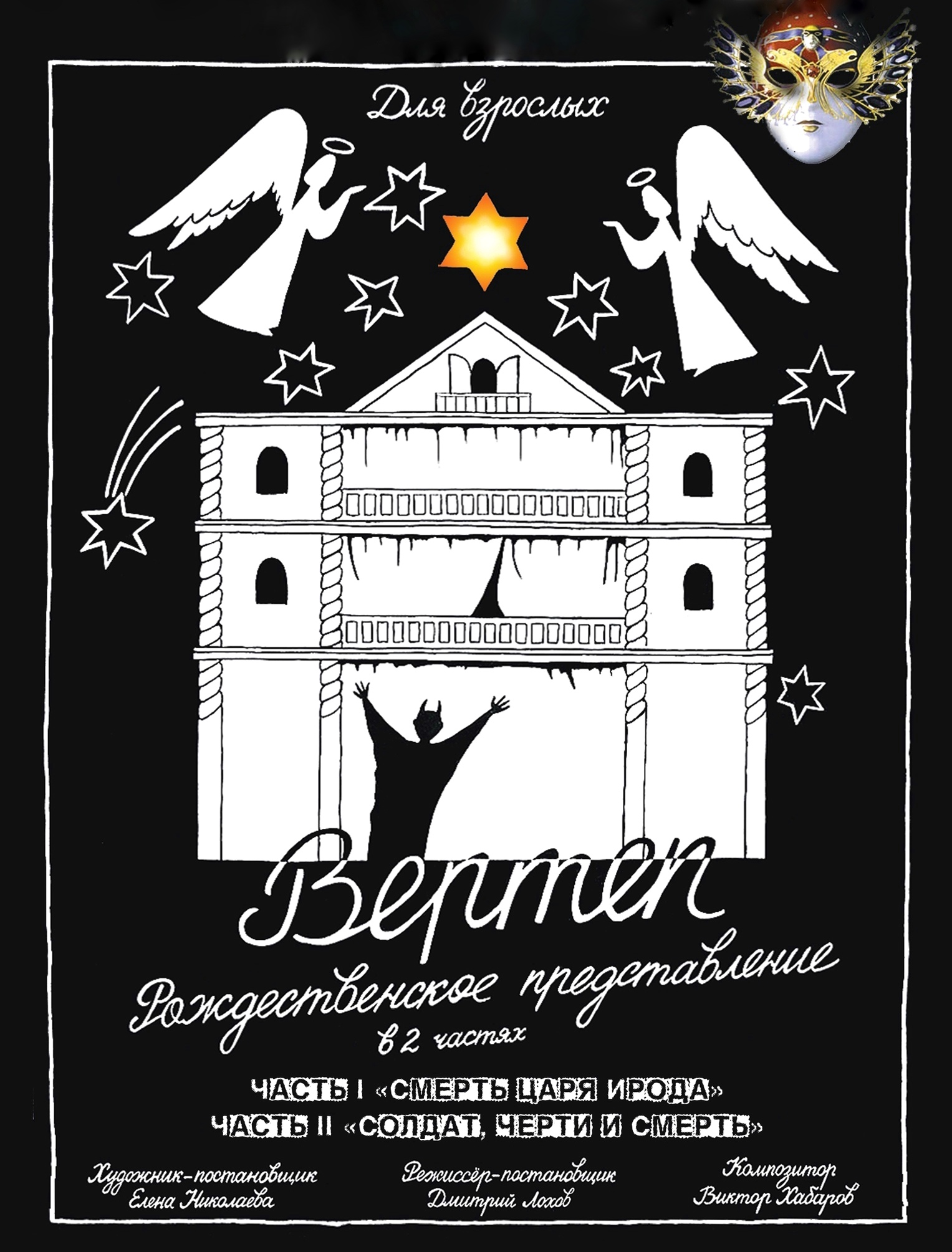 Вертеп