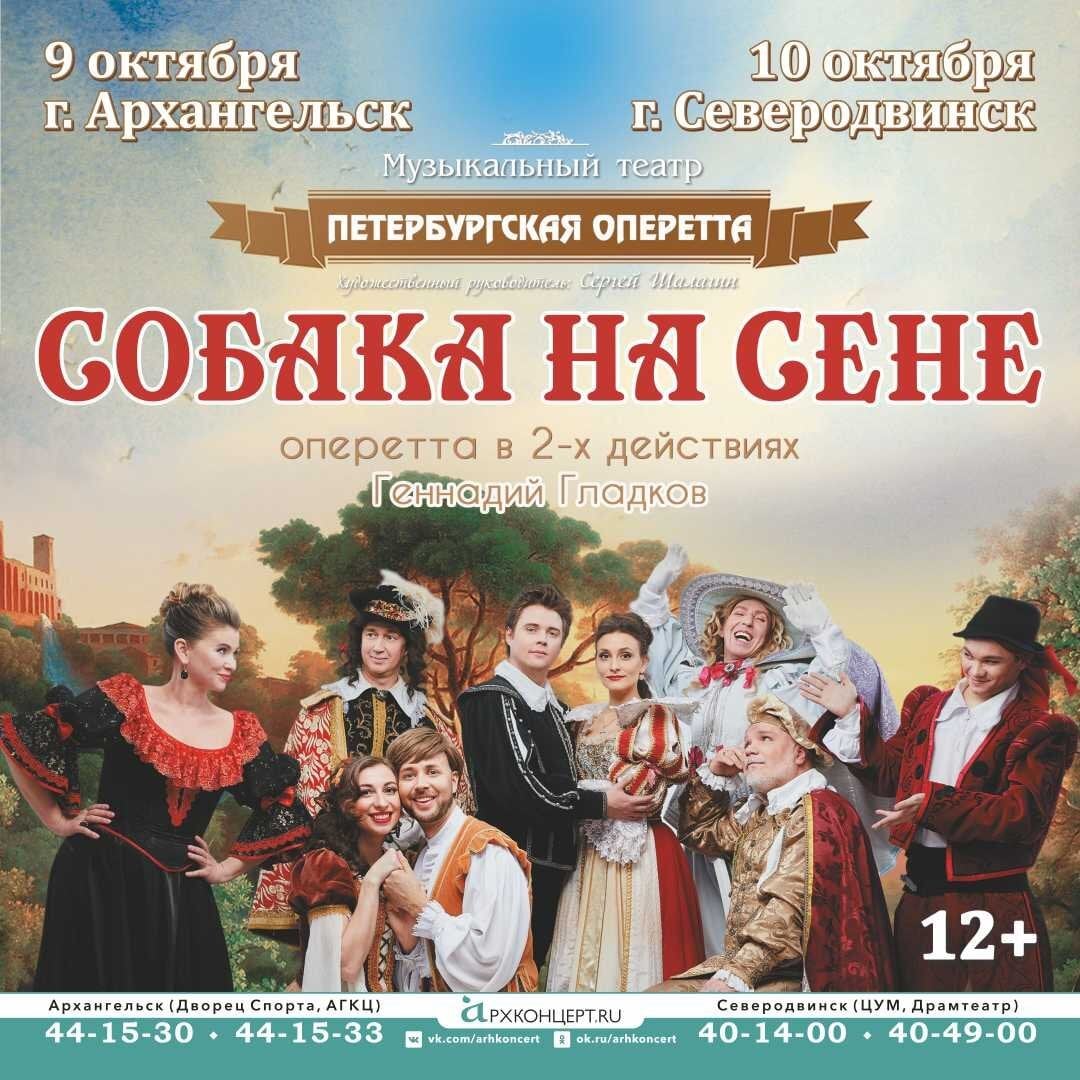 Опера «Собака на сене»