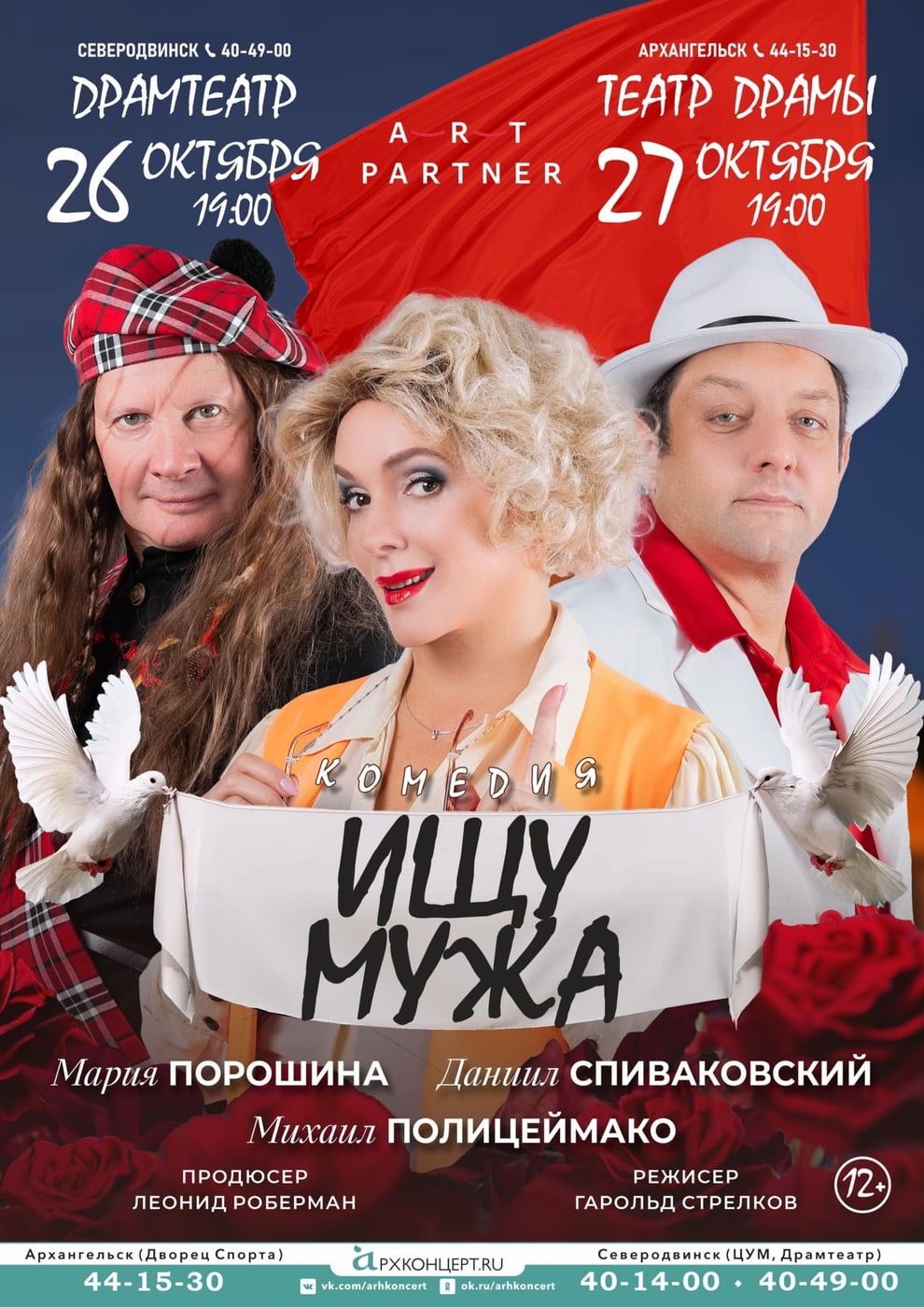 Комедия «Ищу мужа» (12+)