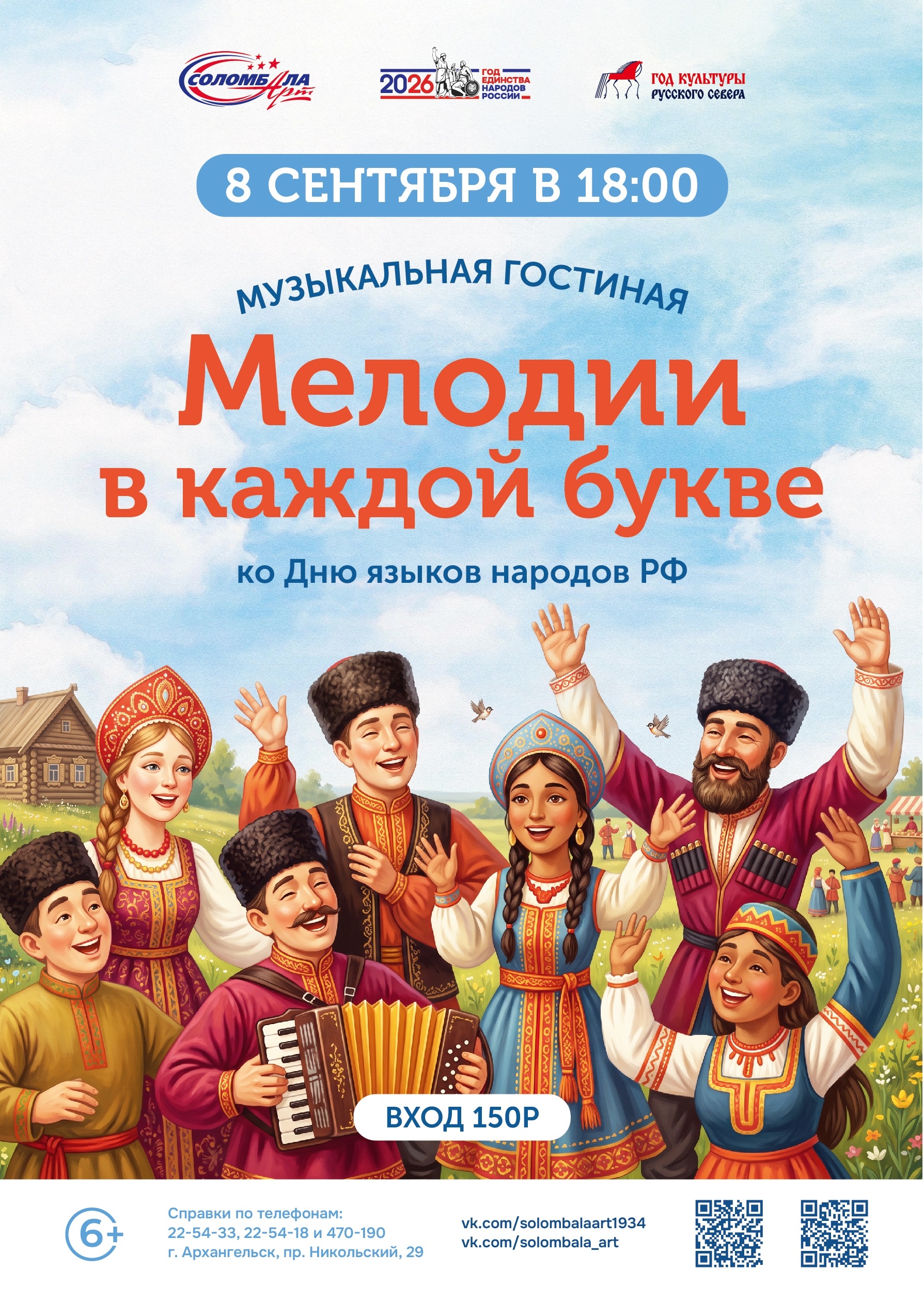 Музыкальная гостиная «Многоликая Россия»
