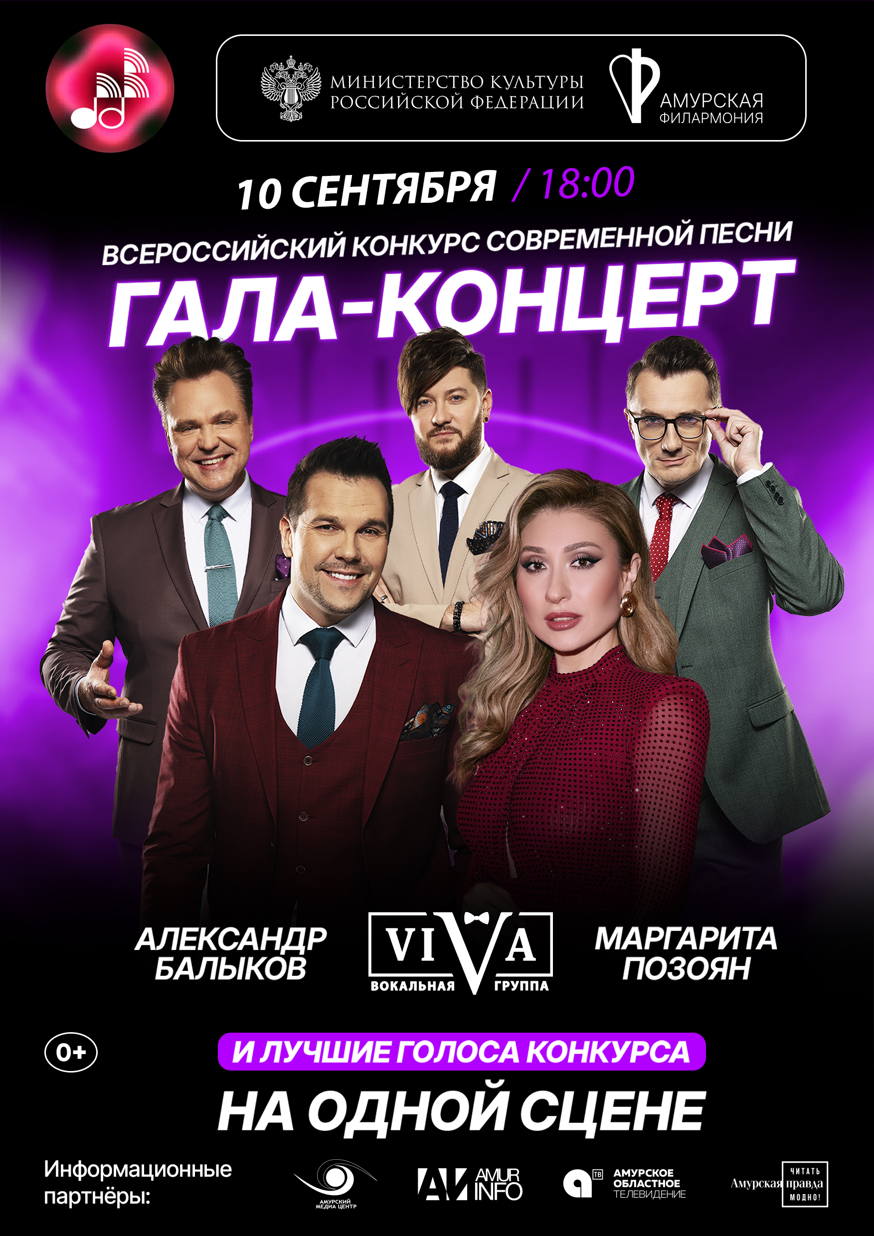 Гала-концерт Всероссийского конкурса современной песни