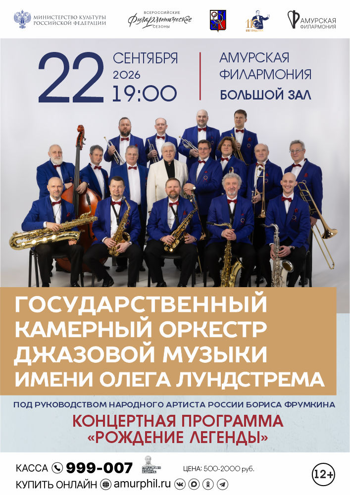 Концерт "Рождение легенды"