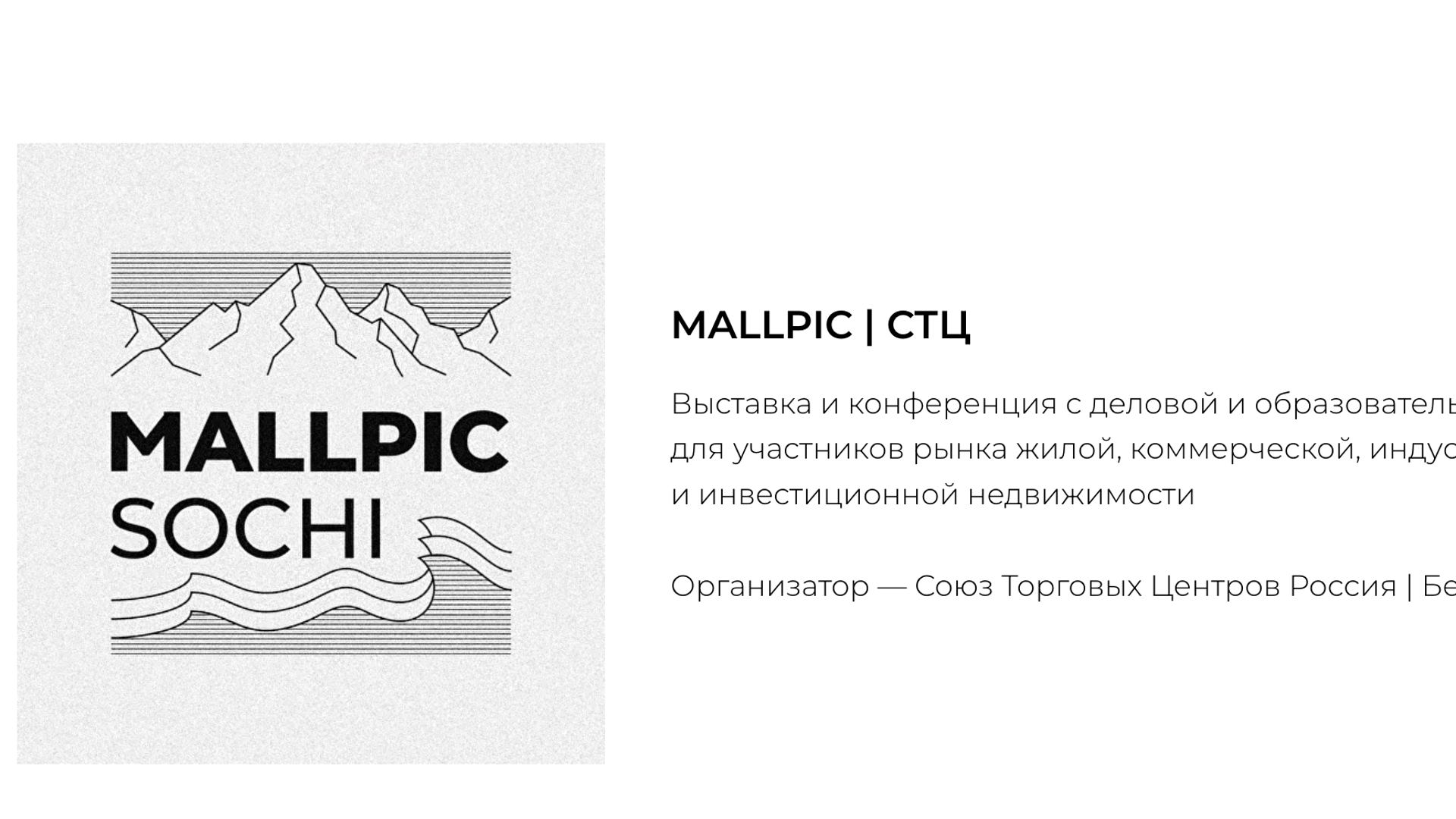 MALLPIC 8.0 - 19-22 ноября 2026