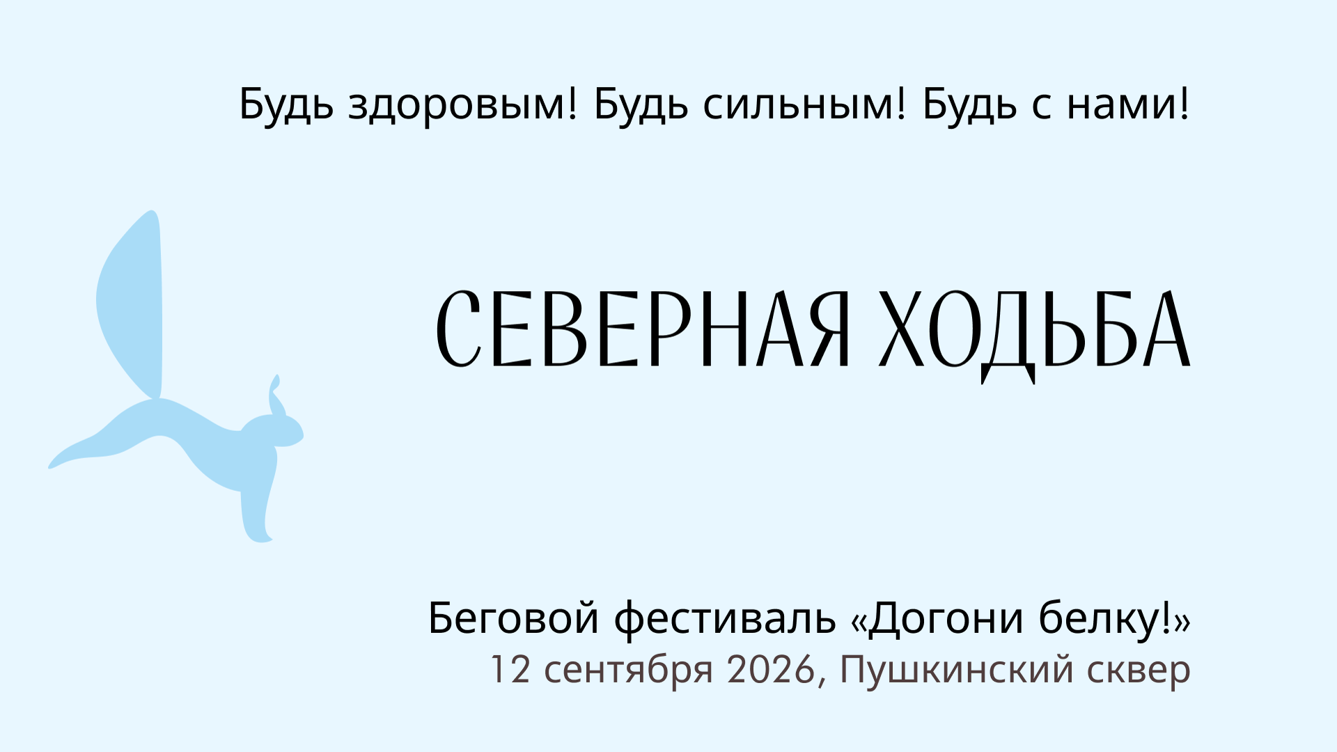 Несоревновательные старты на 3 км и 5 км