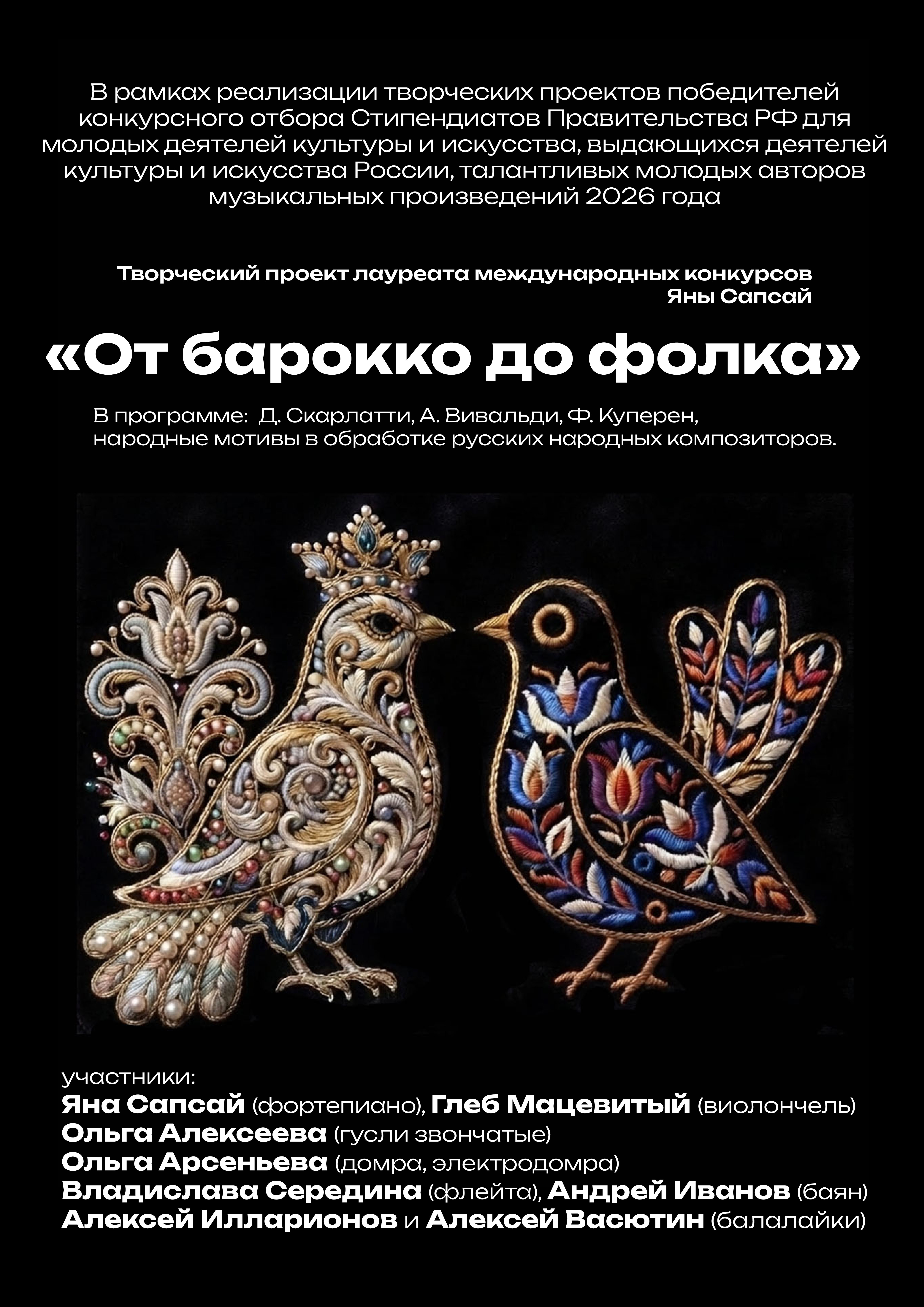 От барокко до фолка