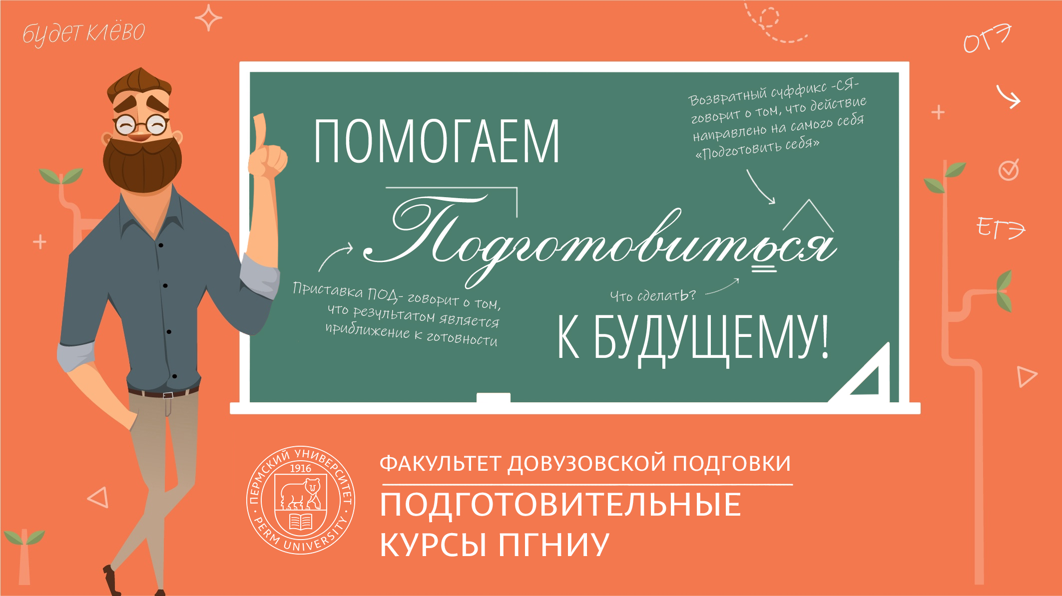 День открытых дверей факультета довузовской подготовки и профессионального самоопределения РИНО ПГНИУ