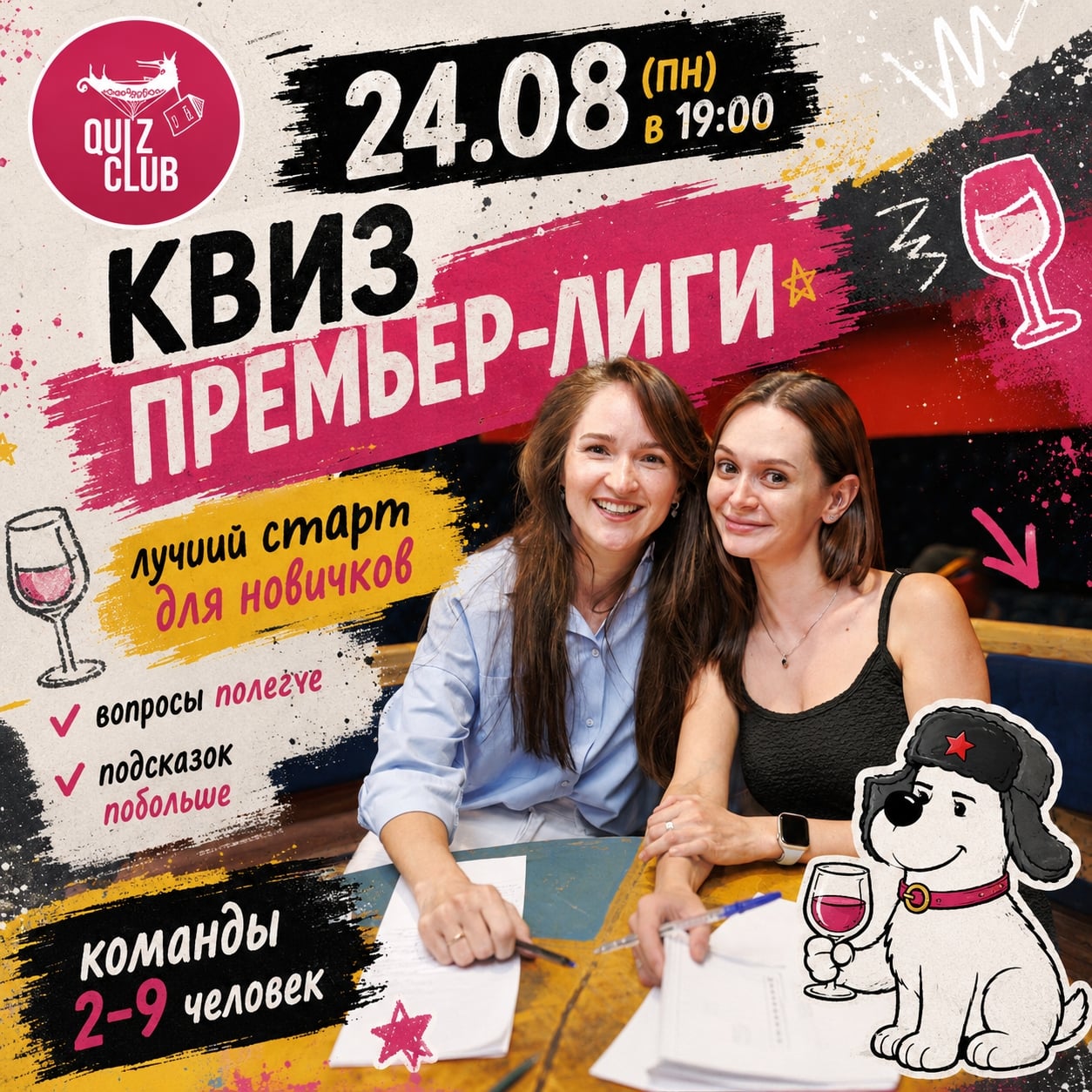 24 августа в 19:00