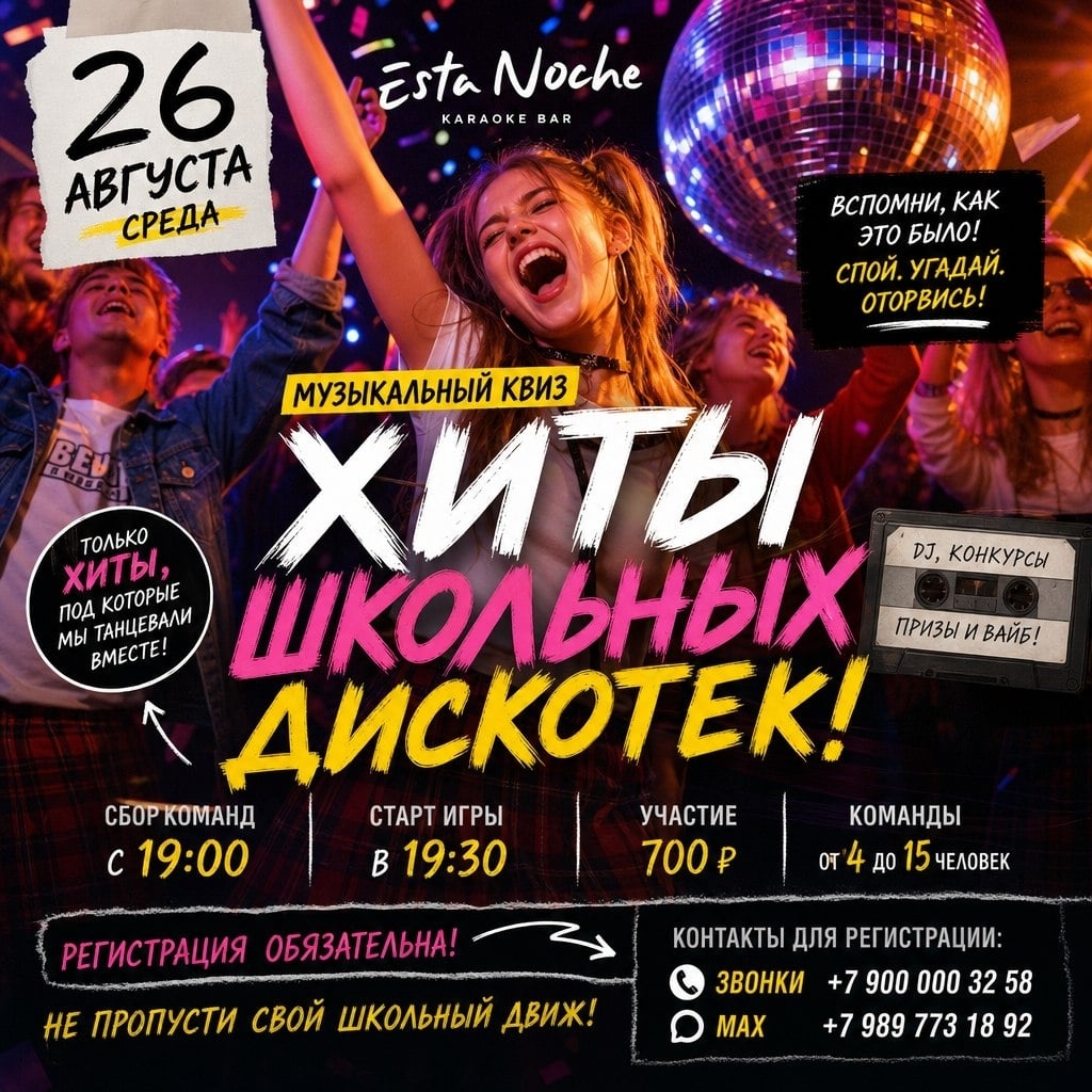 «ХИТЫ ШКОЛЬНЫХ ДИСКОТЕК»