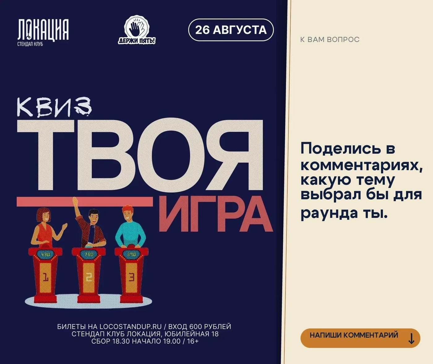 Квиз «Твоя игра»