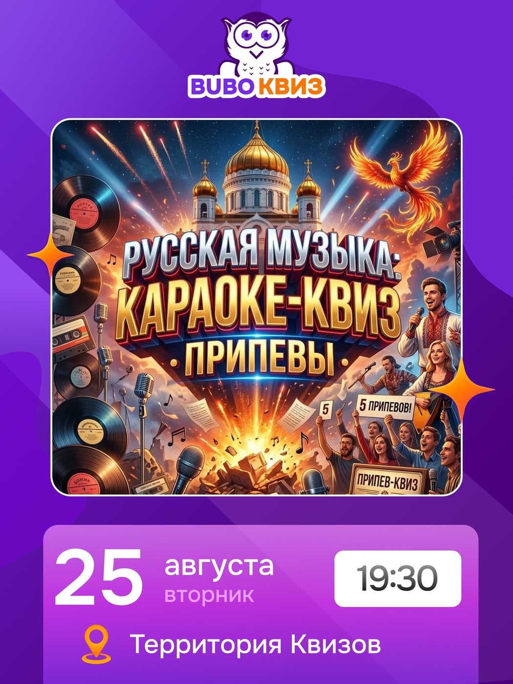 25 августа (вт), 19:30