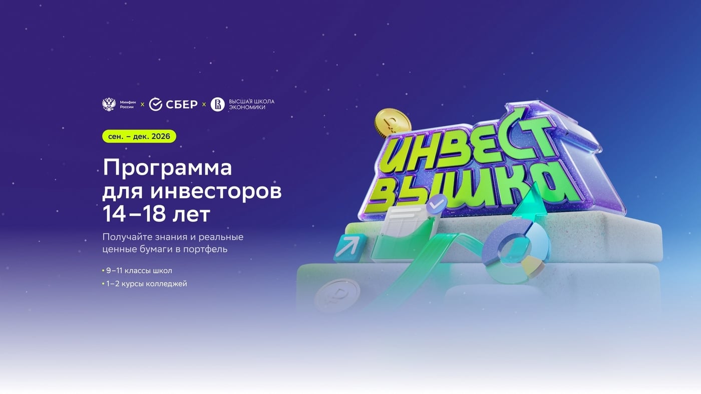 «ИнвестВышка»: старт уже 1 сентября!