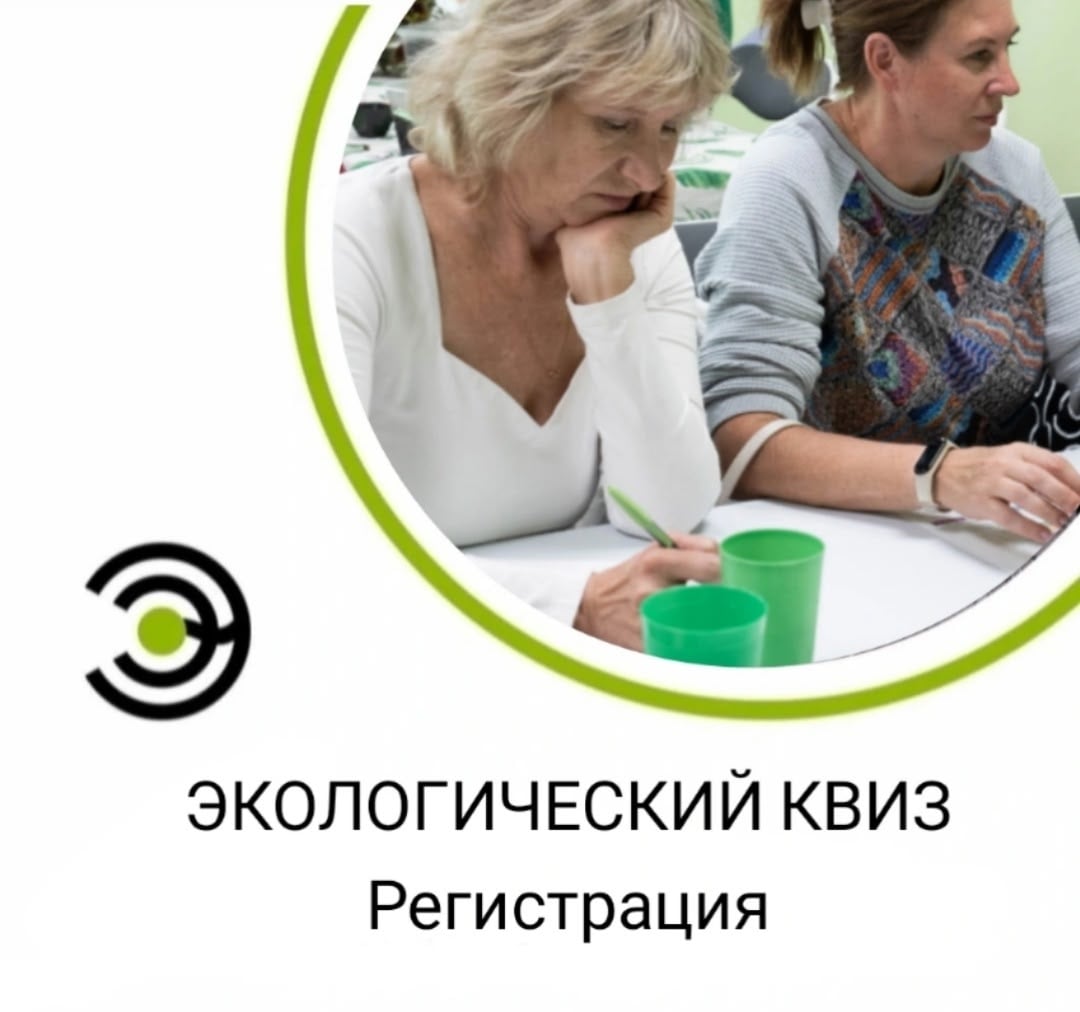 Квиз «Экология в городе»