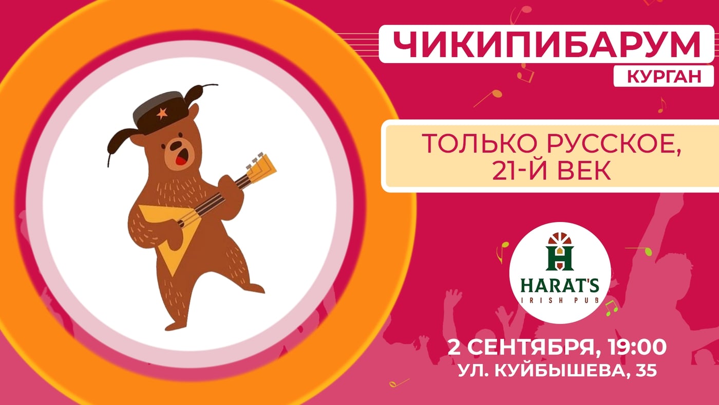 открываем регистрацию на игру №94 нашего квиза "Чикипибарум"!