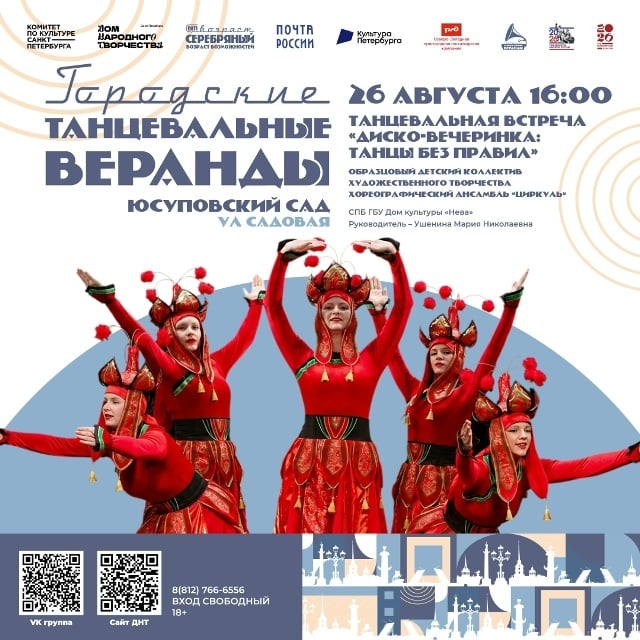 «Диско-вечеринка: танцы без правил» на Городских танцевальных верандах