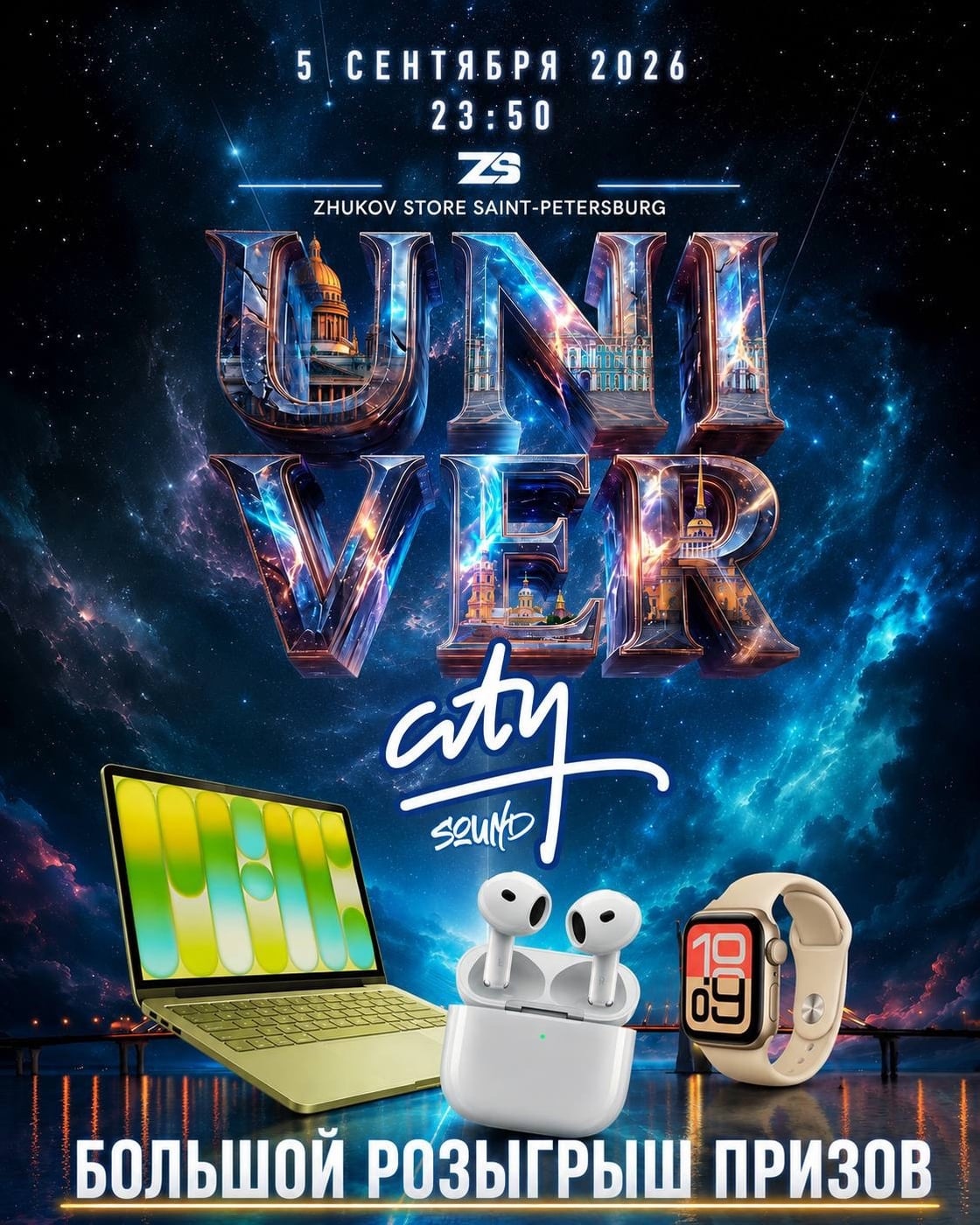 Питер | 5 сентября | University Party