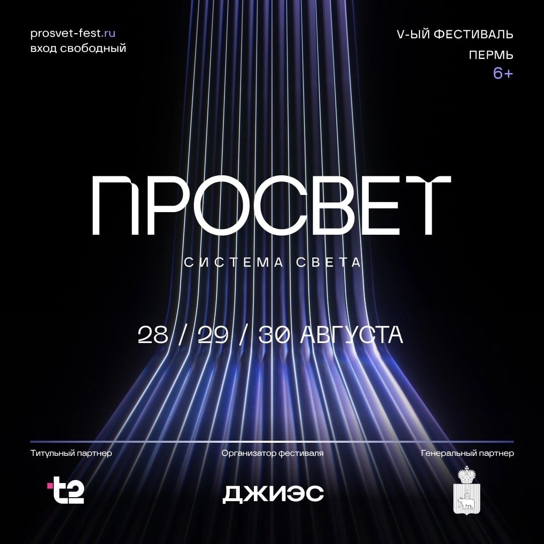 ПРОСВЕТ — фестиваль, который меняет привычный взгляд на город