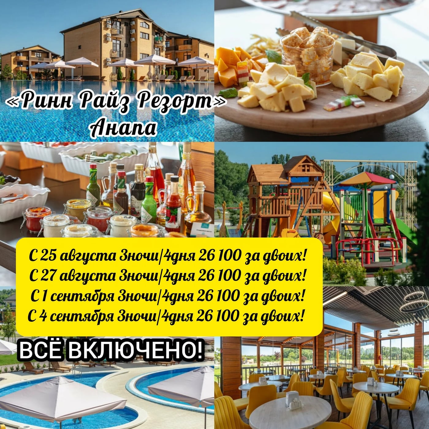 «Ринн Райз Резорт»