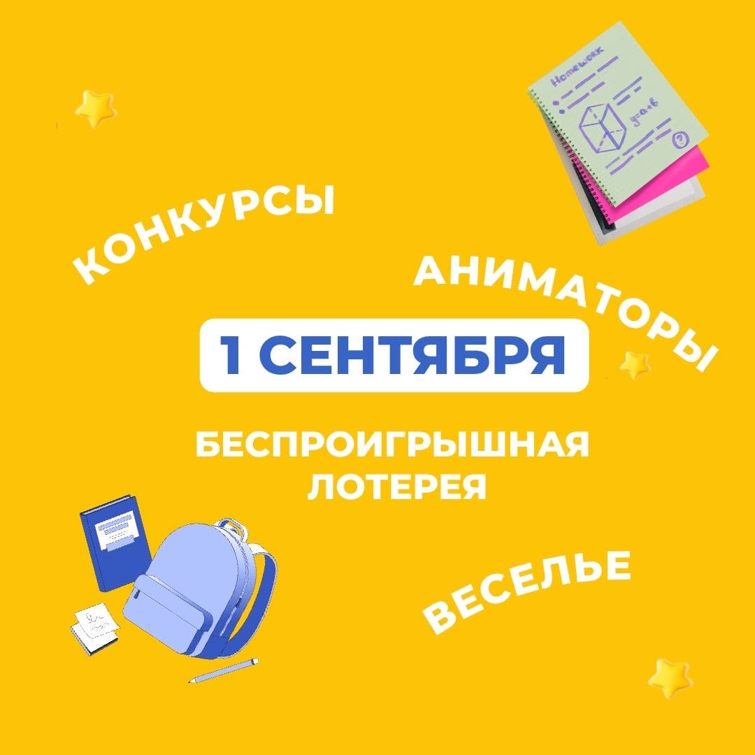 1 СЕНТЯБРЯ В СКАЙПАРКЕ!
