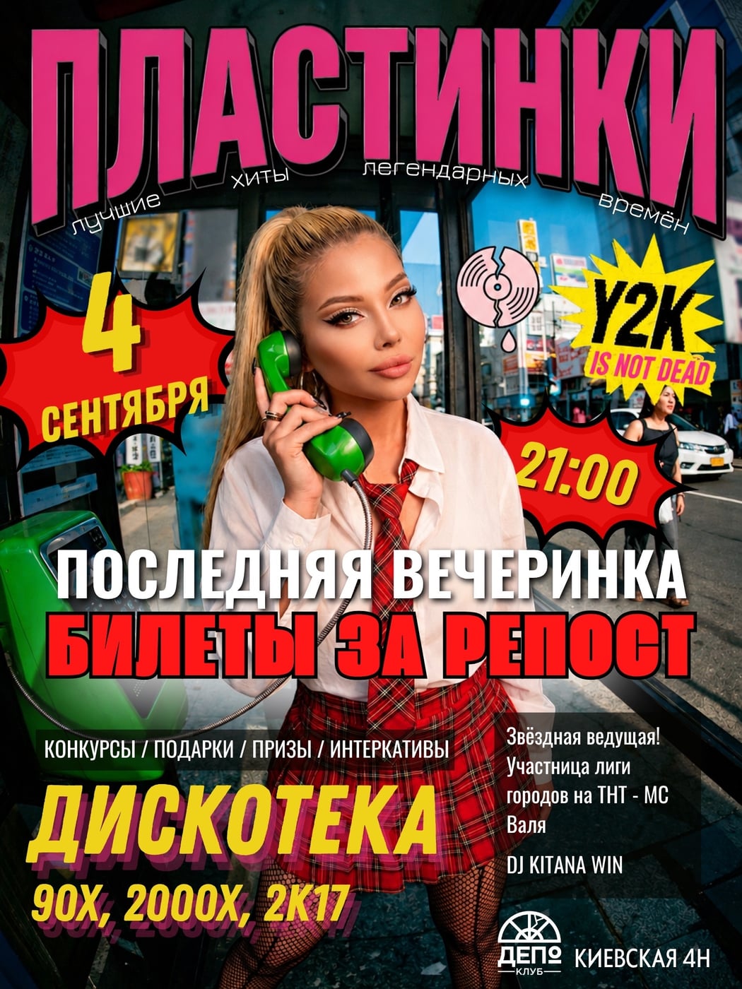 4 сентября ПЛАСТИНКИ в Симферополе! Прощальная вечеринка
