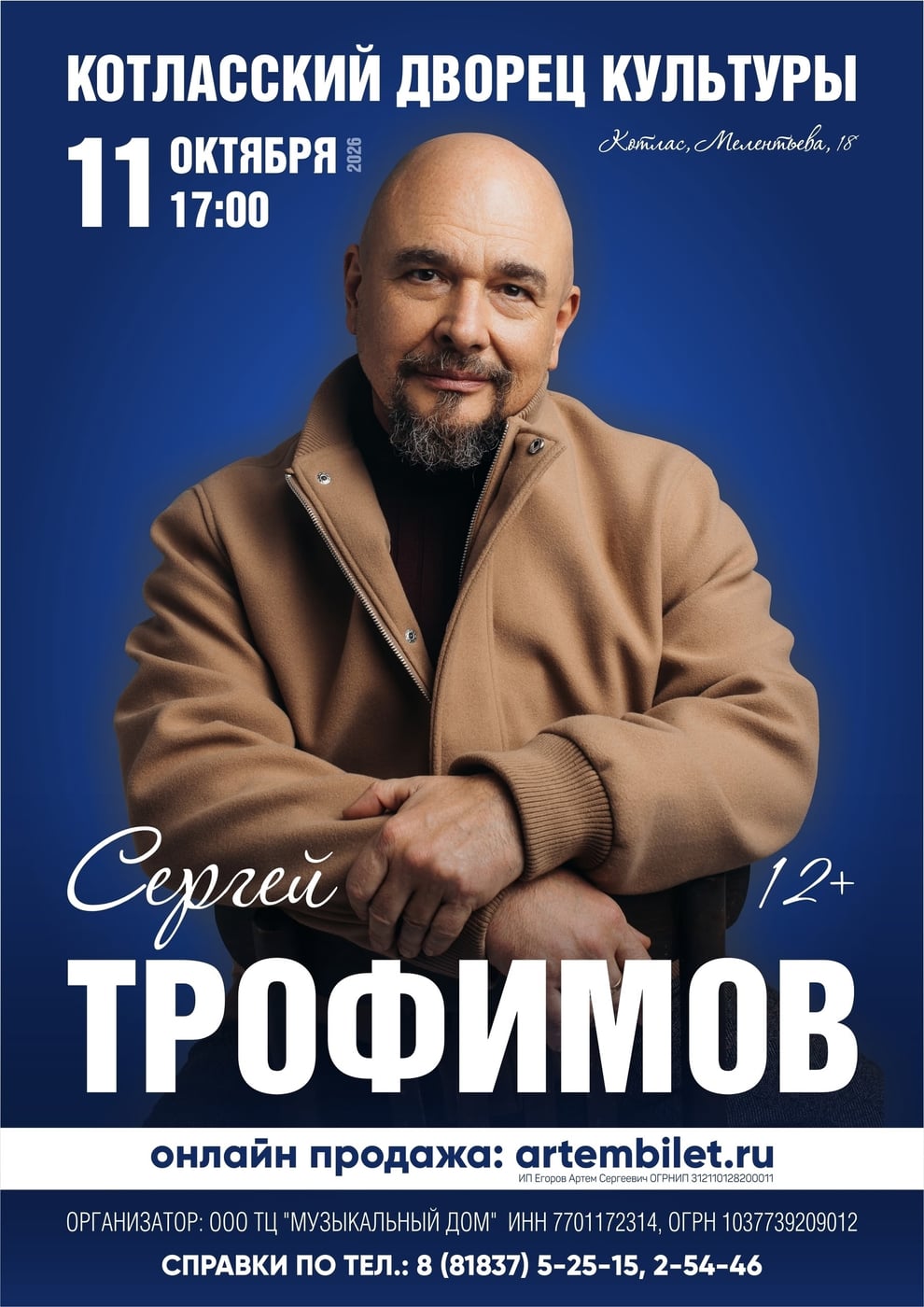 Котласский Дворец культуры приглашает 11 октября в 17.00 на концерт…