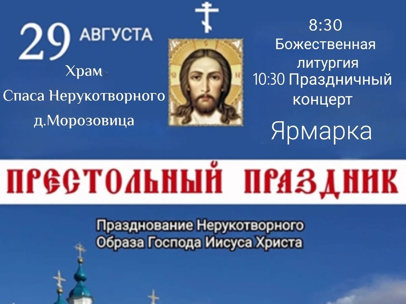 29 августа приглашаем на праздник!