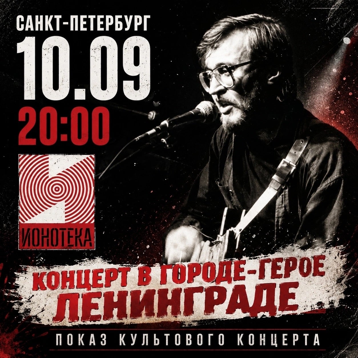 10 сентября в Санкт-Петербурге пройдет показ культового концерта в…