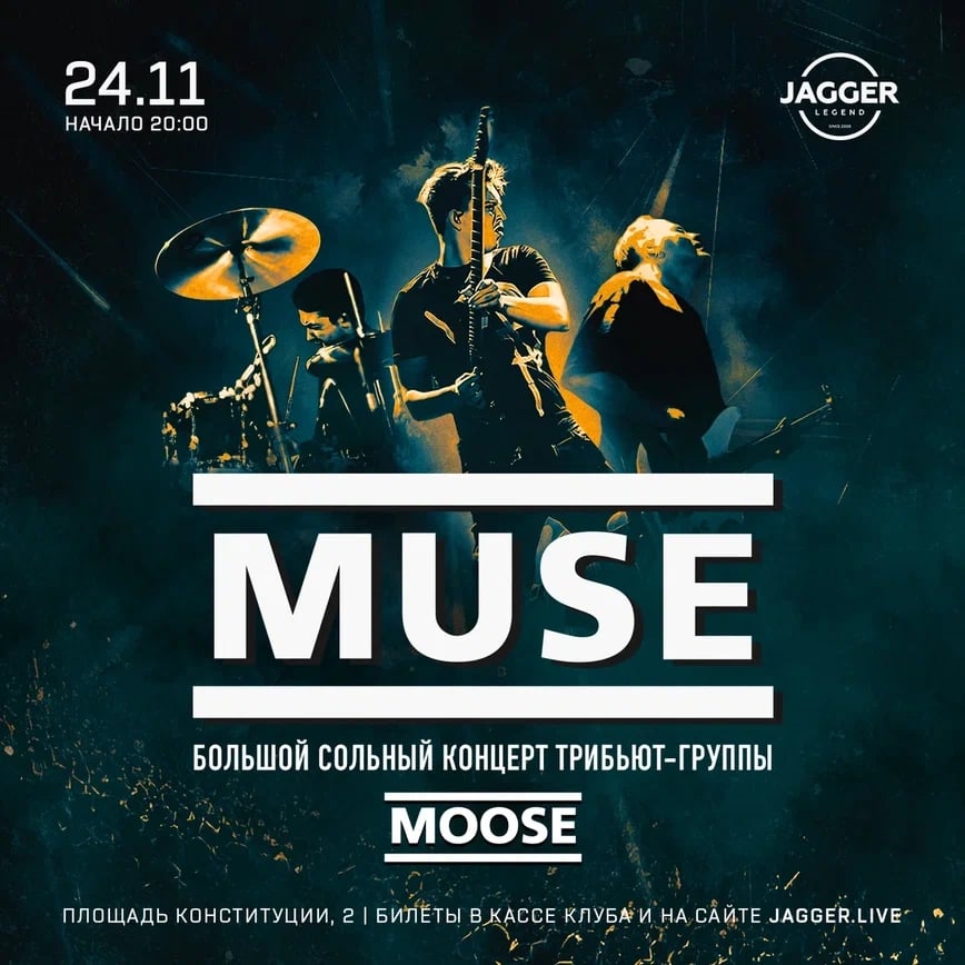 MUSE tribute в клубе Jagger 24 ноября