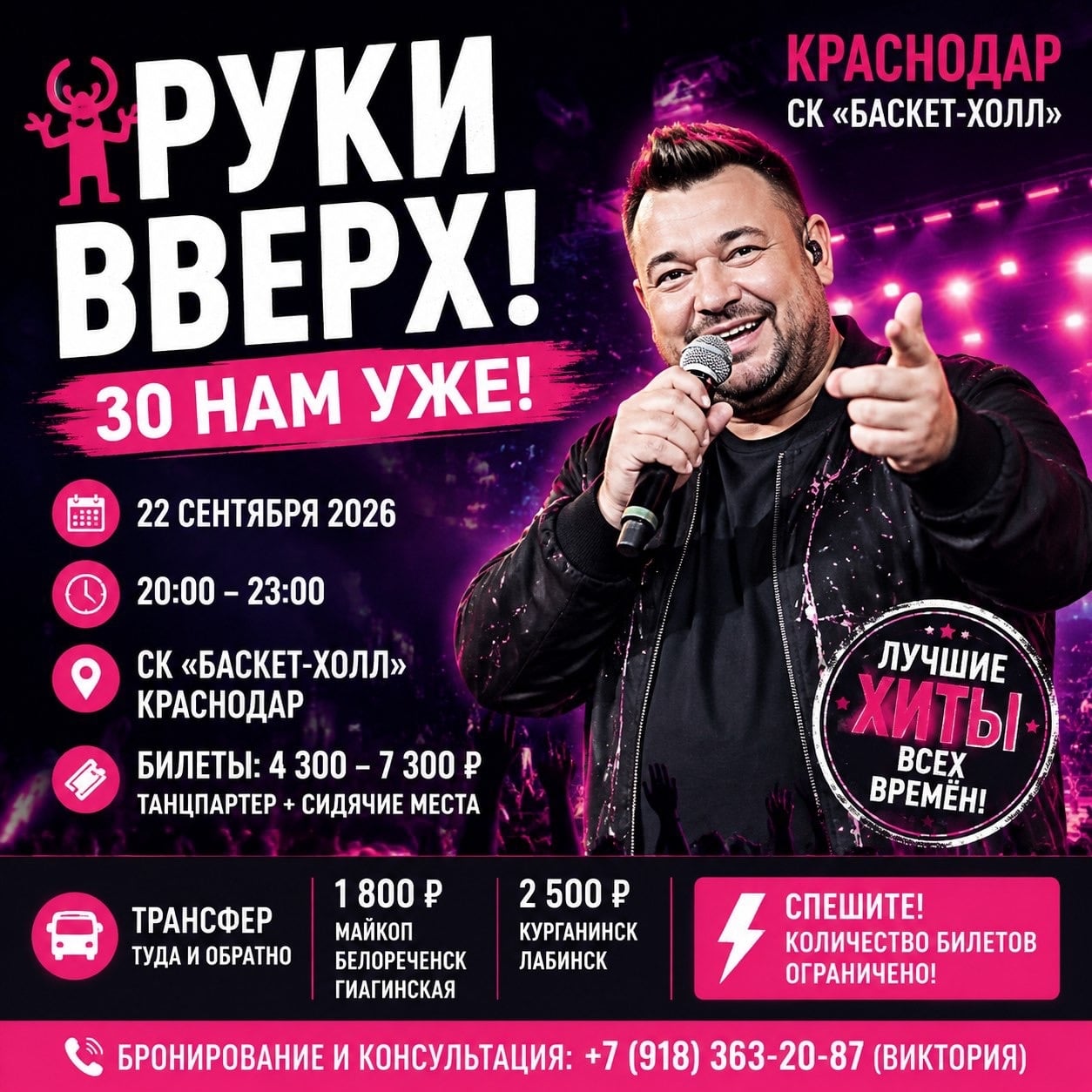 «РУКИ ВВЕРХ!» В КРАСНОДАРЕ: ЮБИЛЕЙНОЕ ШОУ «30 НАМ УЖЕ!»