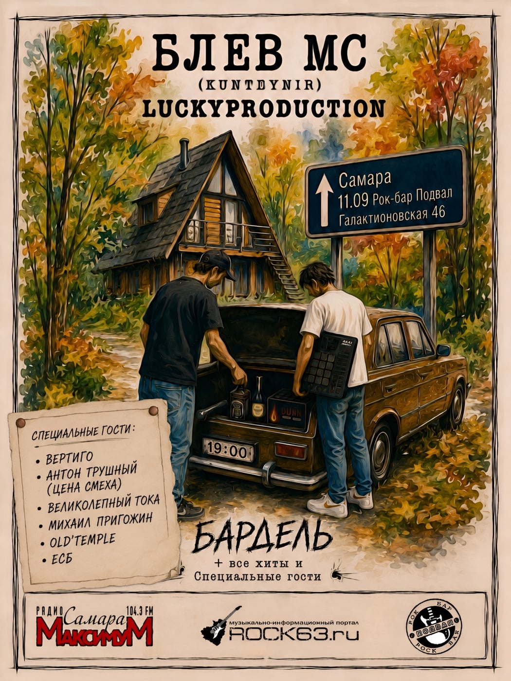 11 Сентября (Пятница), САМАРА!