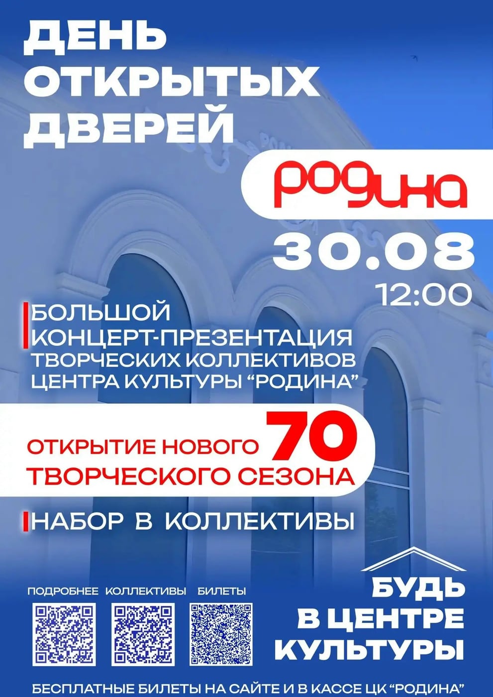 ДЕНЬ ОТКРЫТЫХ ДВЕРЕЙ В ЦЕНТРЕ КУЛЬТУРЫ «РОДИНА»!