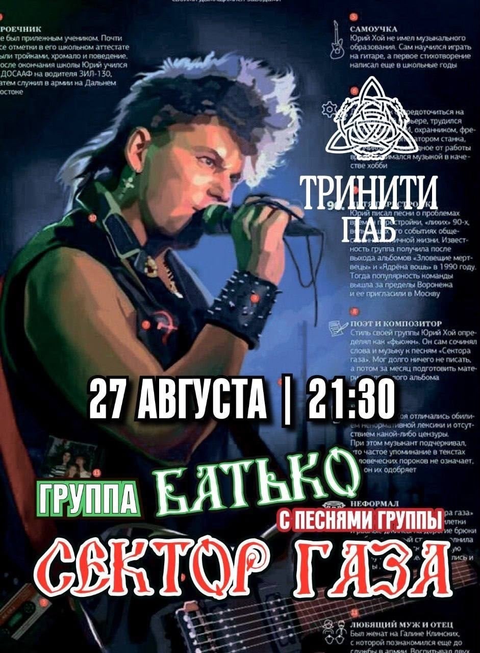 Трибьют «Сектор Газа» от группы «БатьКо» в пабе «Тринити»