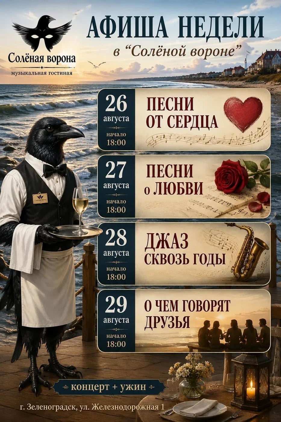 Концерт «Песни от сердца женщины»