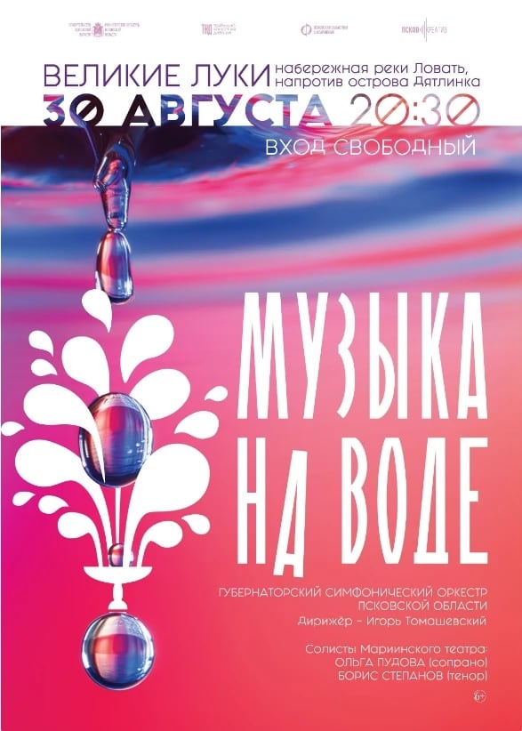 Концерт «Музыка на воде»