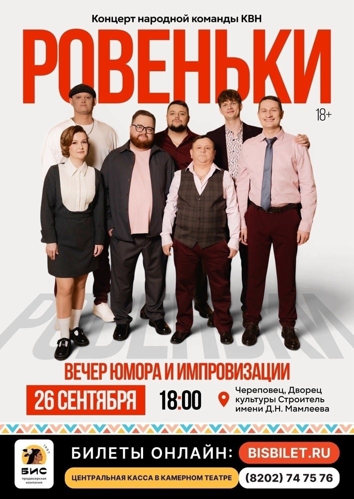 Народная команда "Ровеньки"