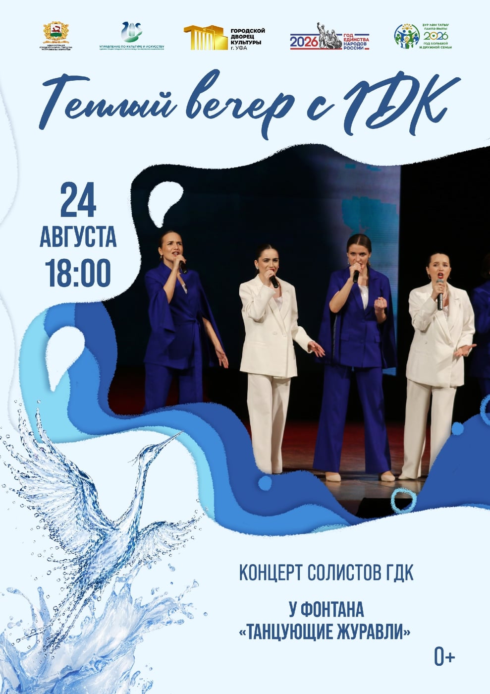 «Тёплый вечер» в сквере «Дубки»!