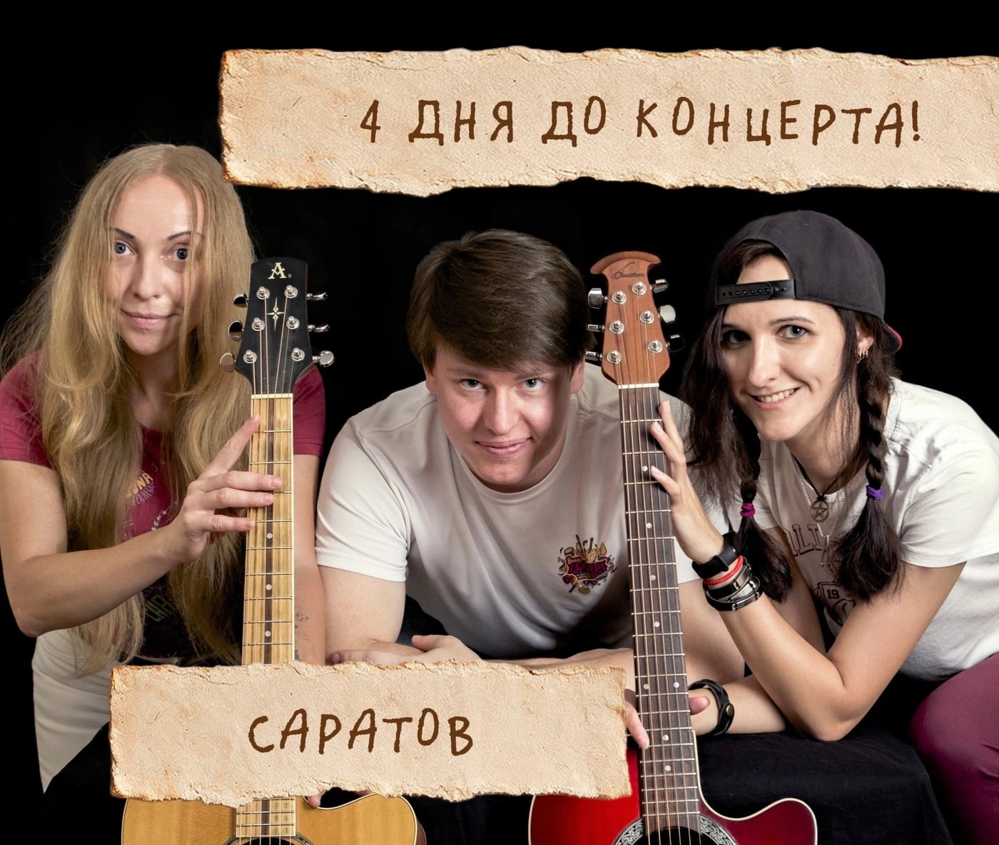 28 августа совсем близко! Пятница! Саратов!