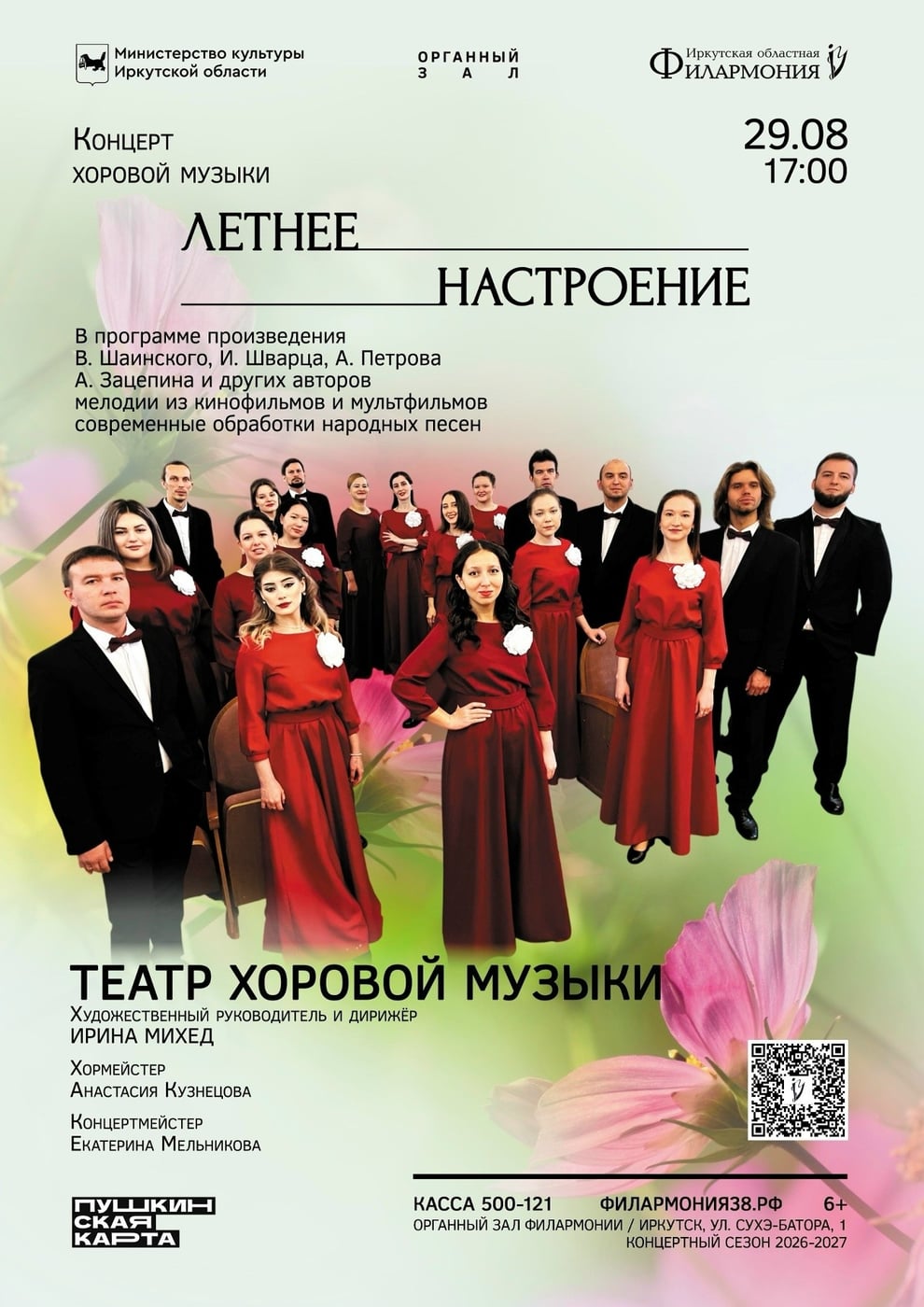 Театр хоровой музыки анонсировал семейный концерт «Летнее настроение»