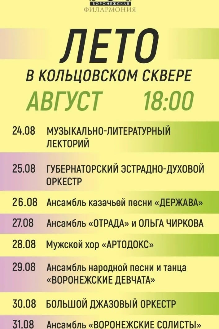 Проект «Лето в Кольцовском сквере»