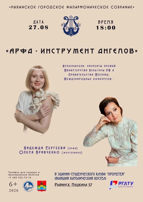 Концерт «Арфа — музыка ангелов»