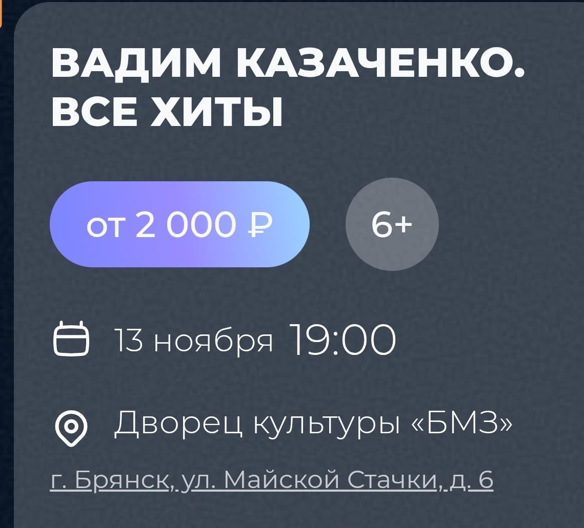 13 ноября Вадим Казаченко выступит с сольным концертом в г. Брянске!
