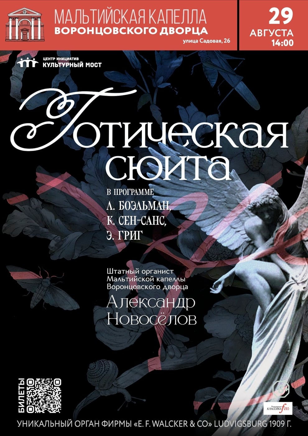 29 августа 14:00