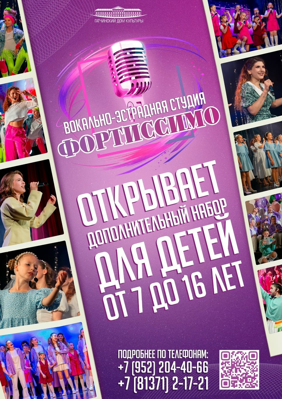 ДОПОЛНИТЕЛЬНЫЙ НАБОР «Фортиссимо»