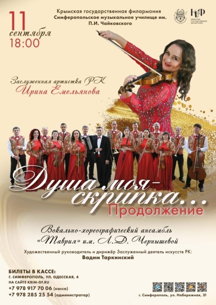 11 сентября, 18:00 | «Моя душа ― скрипка... Продолжение»