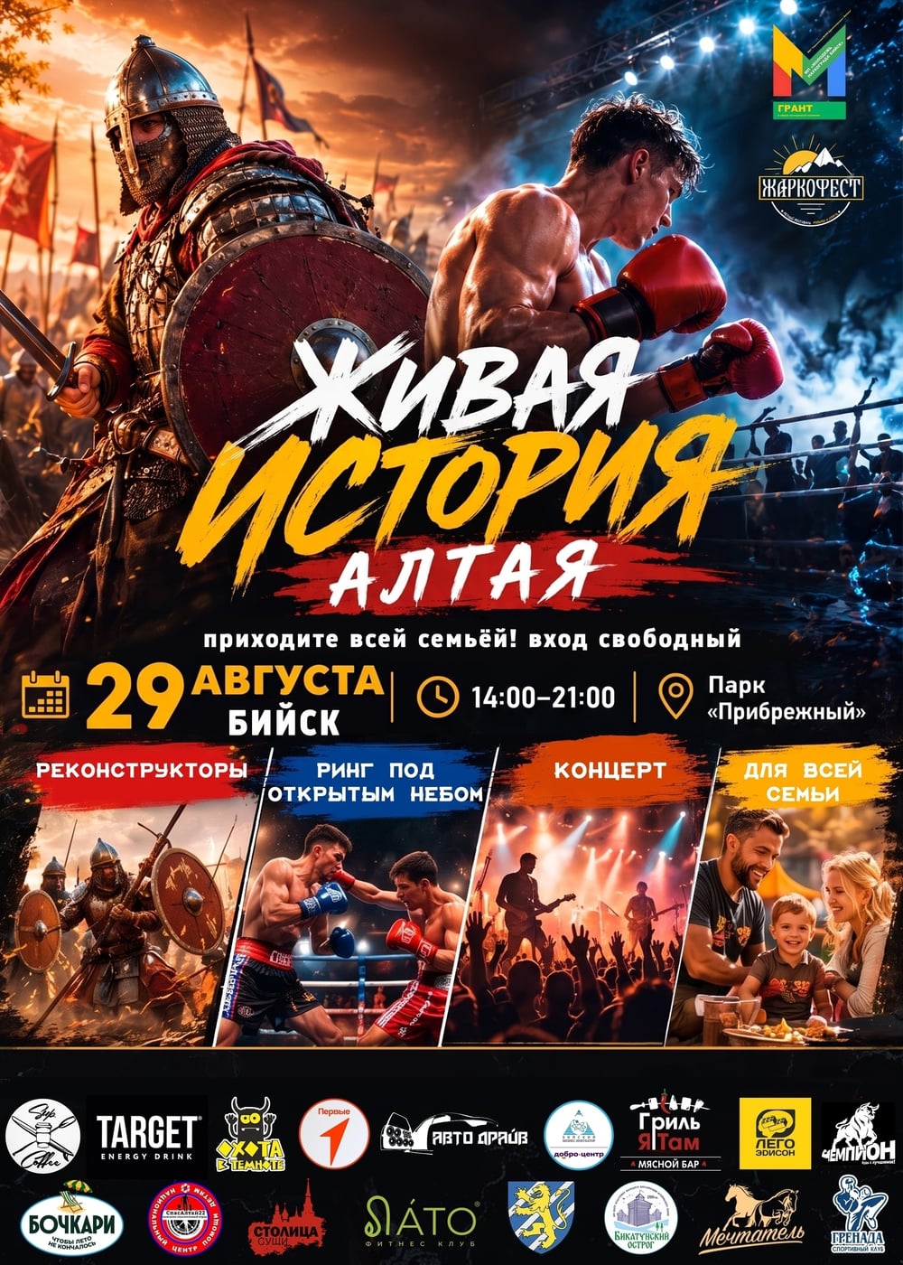 29 августа с 14:00 до 21:00 в парке “Прибрежном” за “Ривьерой”…