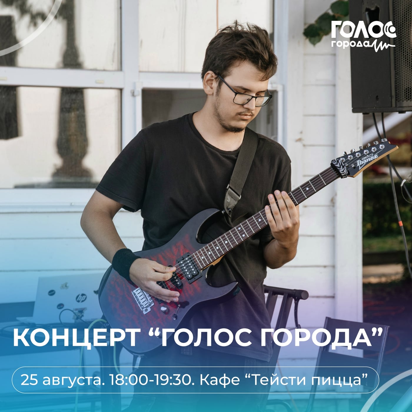 Концерт в кафе «Тейсти Пицца»!