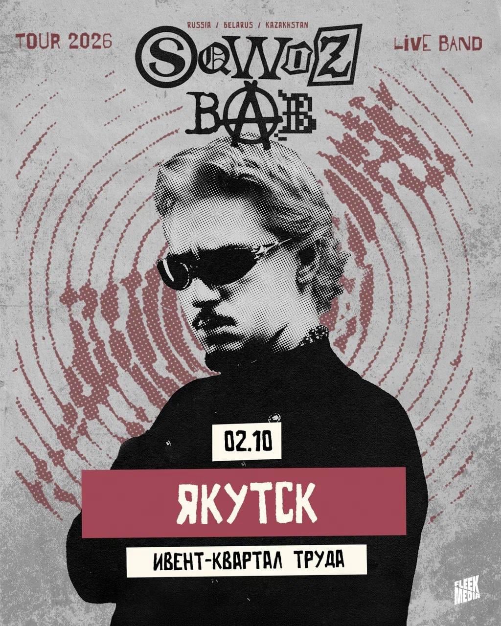 Sqwoz Bab в Якутске 2 октября