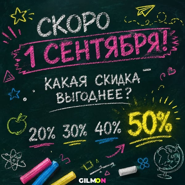 Скоро 1 сентября!