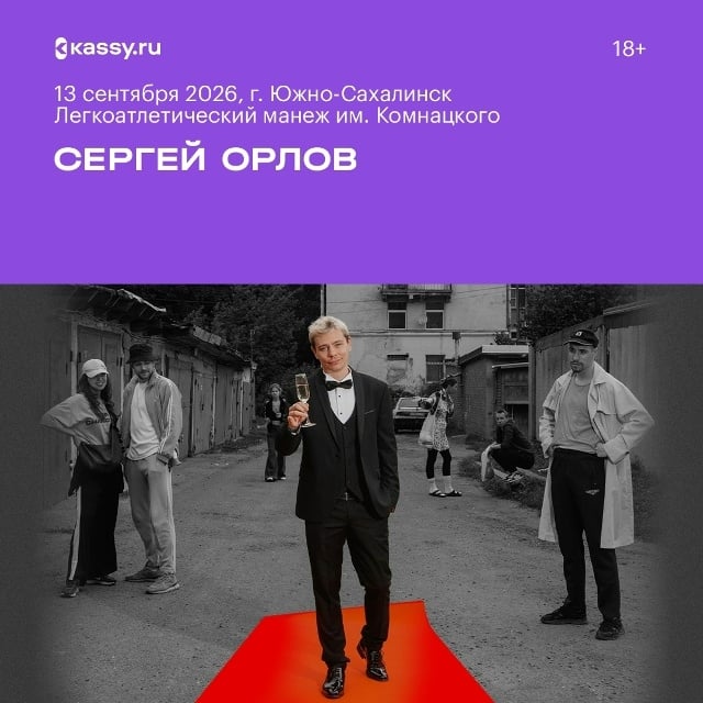 Сергей Орлов с новой программой «Звезда»!