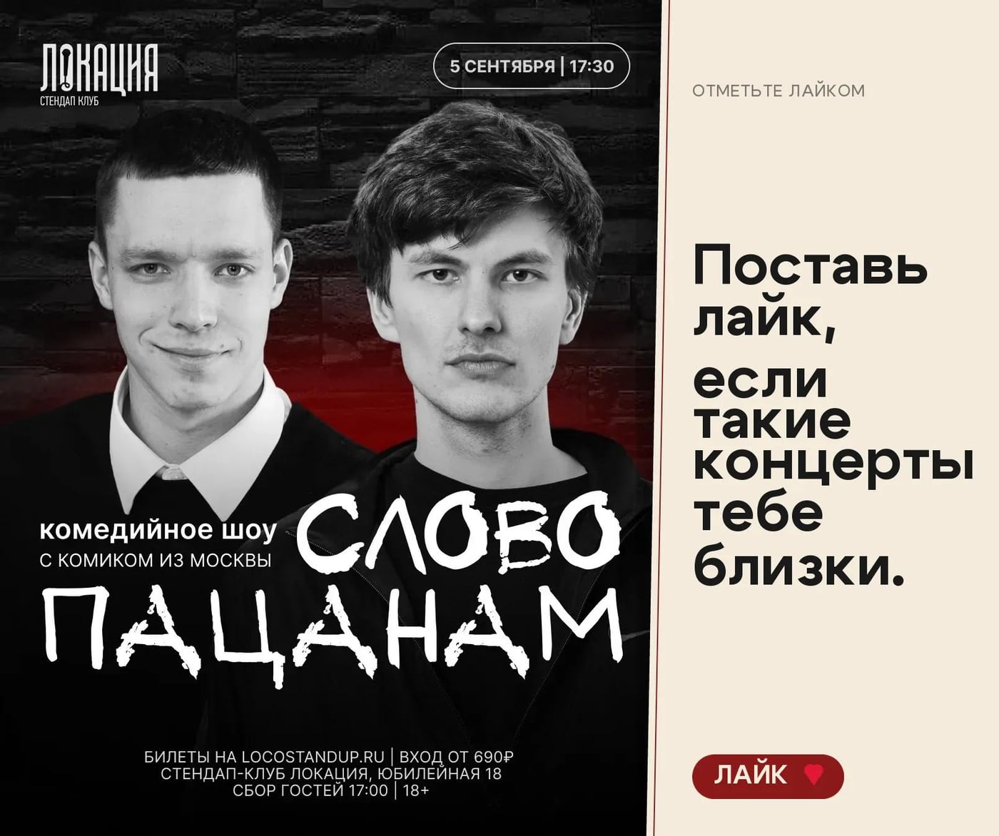 Стендап: Комедийное шоу «Слово пацанам»
