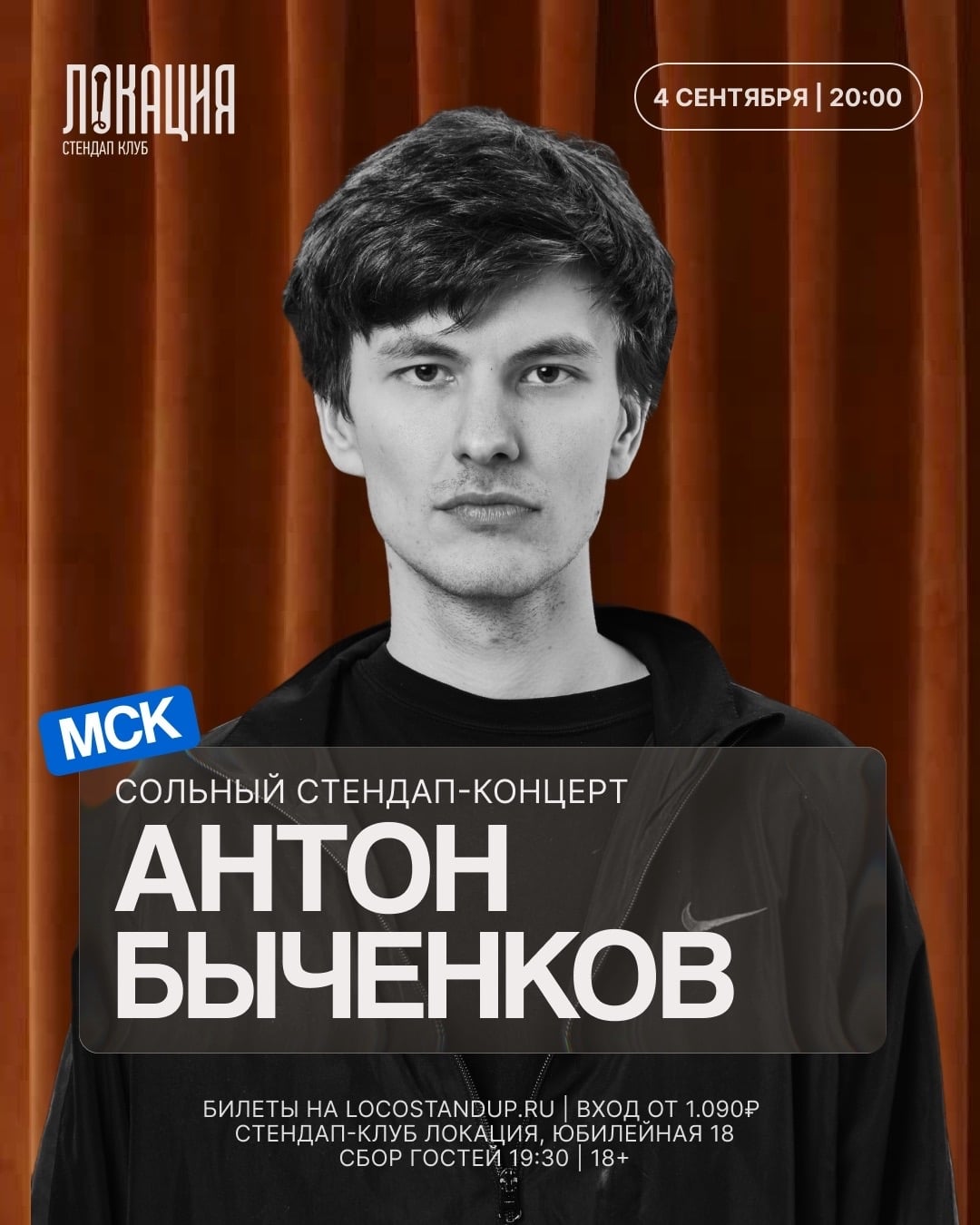 4 и 5 сентября — сразу 3 шоу с Антоном Быченковым!